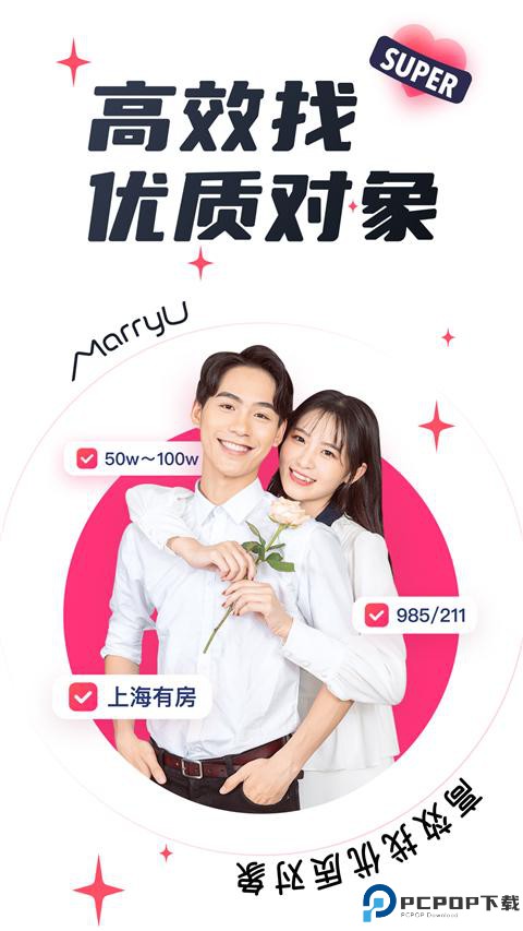 MarryU官方版