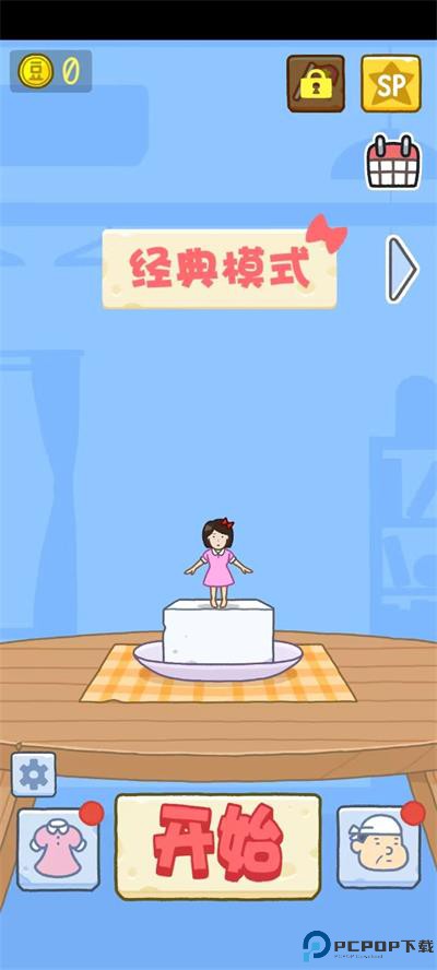 豆腐女孩安卓版免费下载