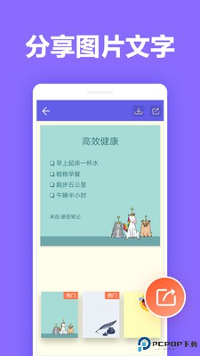 便签笔记最新版