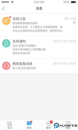 旅游商家最新版