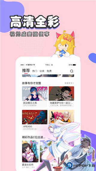 虫虫漫画最新版