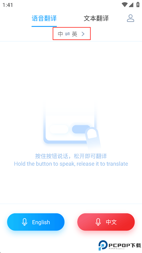 讯飞翻译官方版