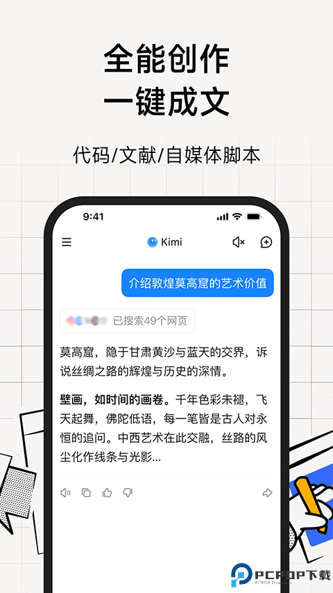 Kimi智能助手正版最新版