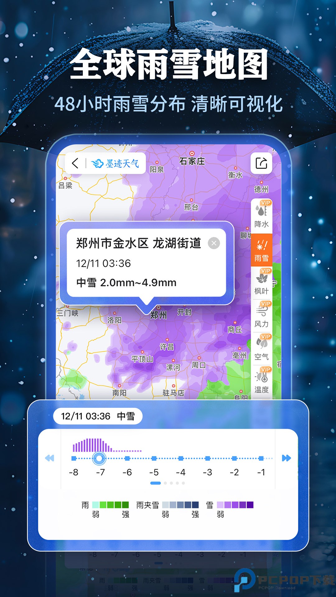 墨迹天气预报最新版
