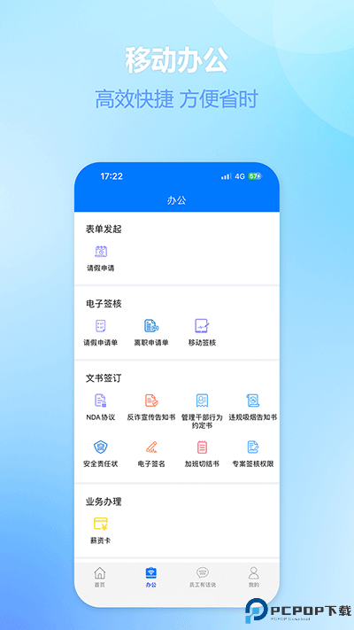 爱多多富士康免费下载