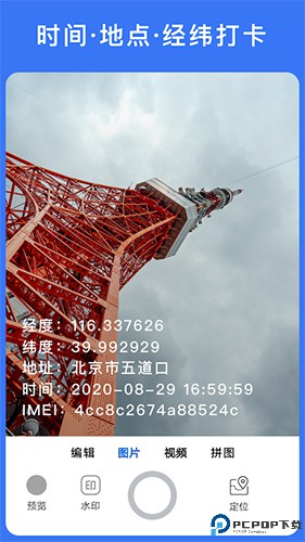 云联水印相机最新版