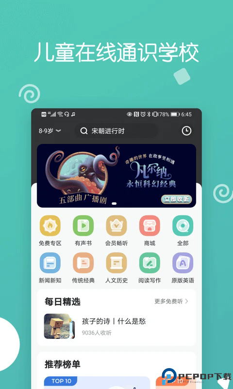 博雅小学堂手机版