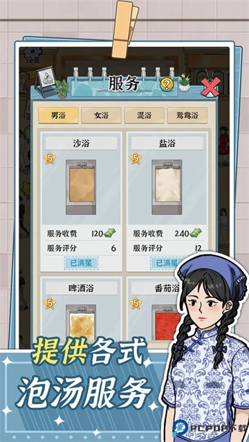 浴场之王免费下载