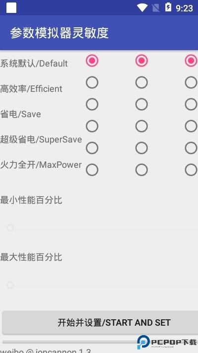 小黑参数模拟器手机版