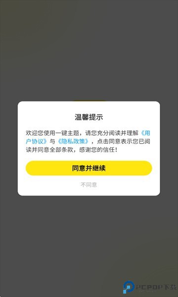一键主题免费版