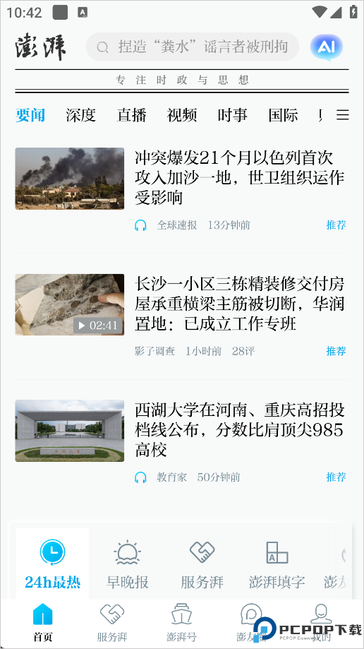 澎湃新闻官方版