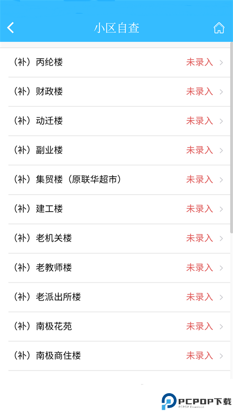 上海智慧物业手机版