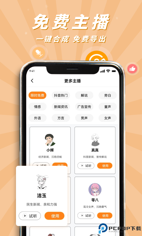南瓜配音手机版