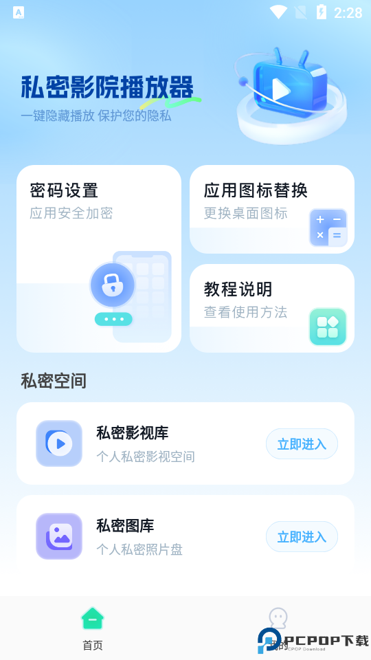 私密存储播放器最新版