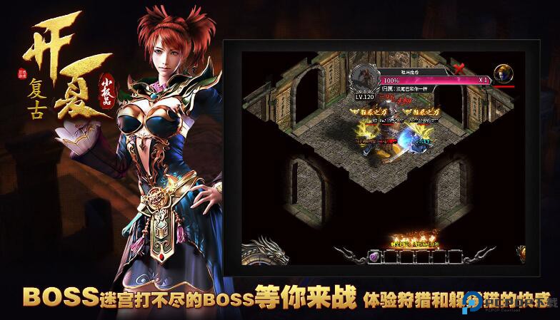 开夏复古小极品传奇手游免费下载