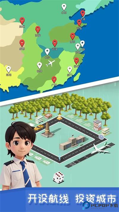 我要坐飞机游戏免费下载