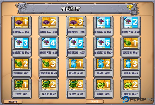 植物大战僵尸杂交版2.6版本手游最新版