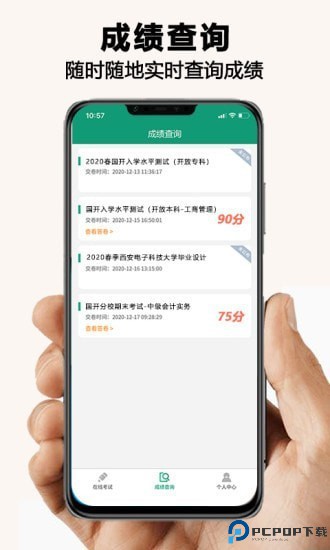 全能考试系统最新版