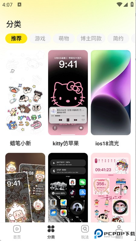 一键主题手机版