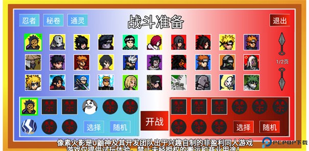 像素火影全人物版手游最新版