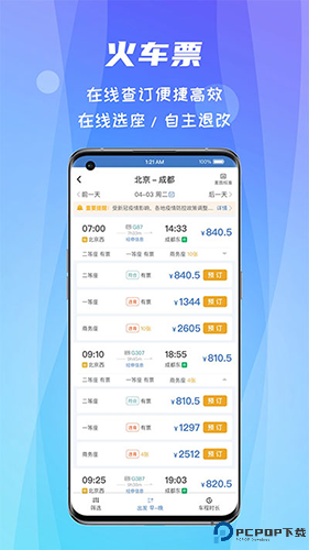 差旅随行手机版