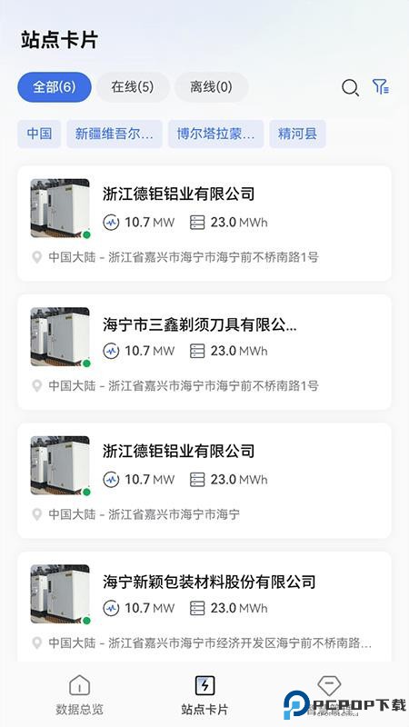 小旦储能手机版