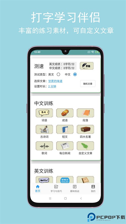 只语打字训练最新版