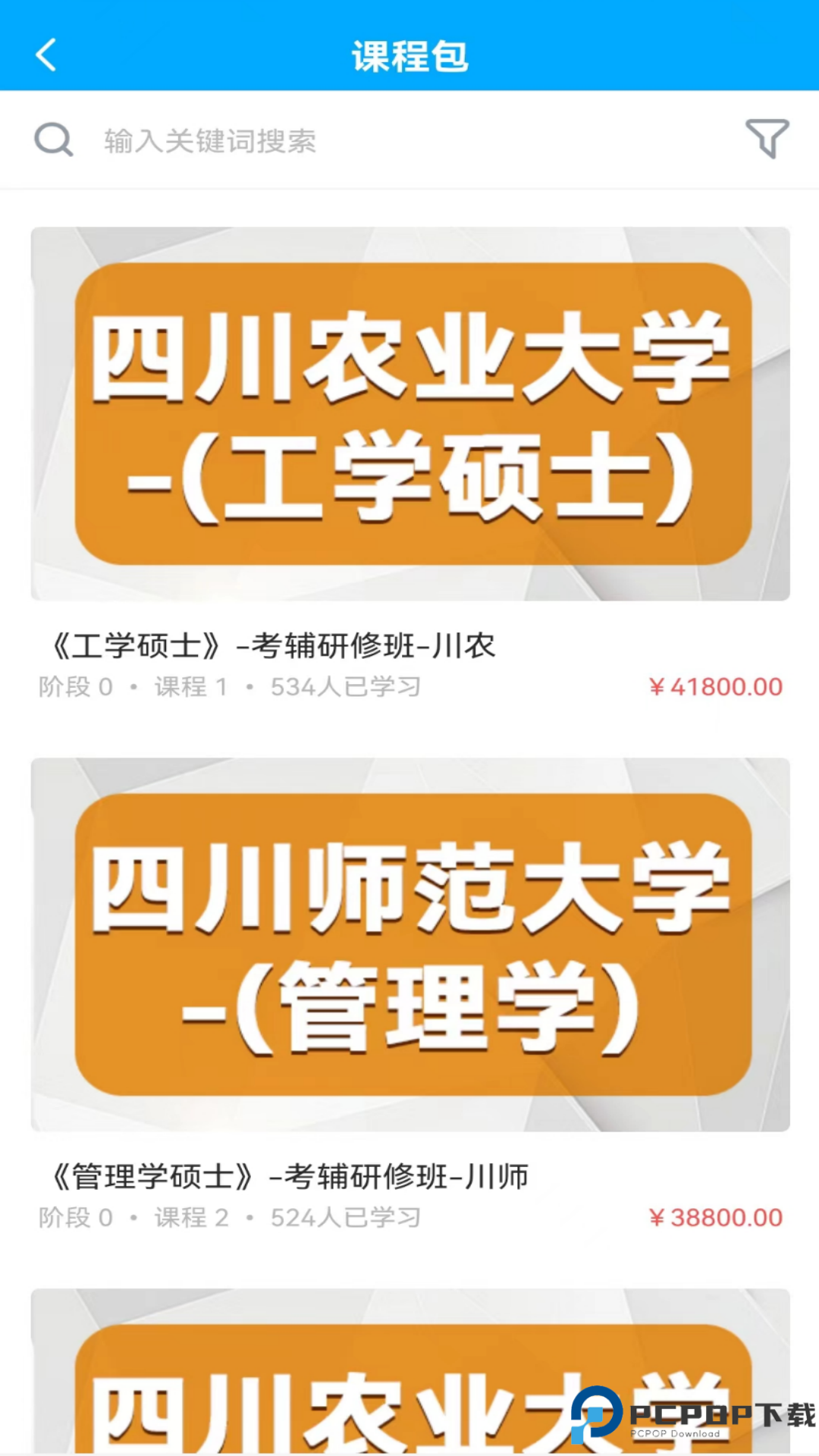 必圣考研最新版