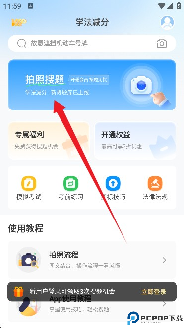 学法减分搜题酱
