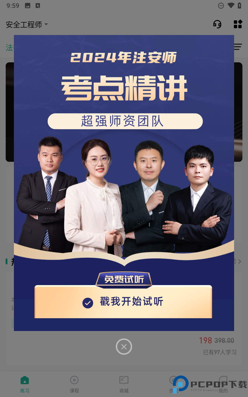 安全工程师练题狗手机版