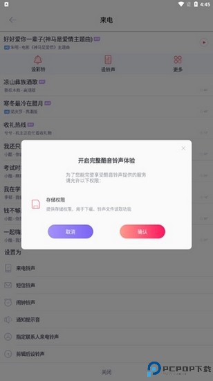 酷音铃声图片6