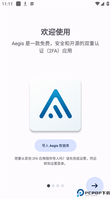 2FA验证器