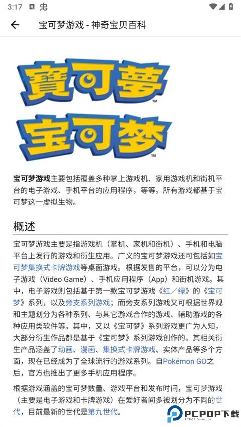 神奇宝贝全图鉴