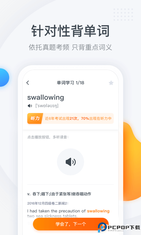 粉笔四六级官方版