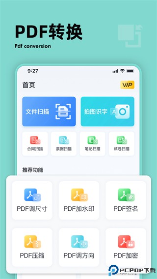 扫描计数王最新版