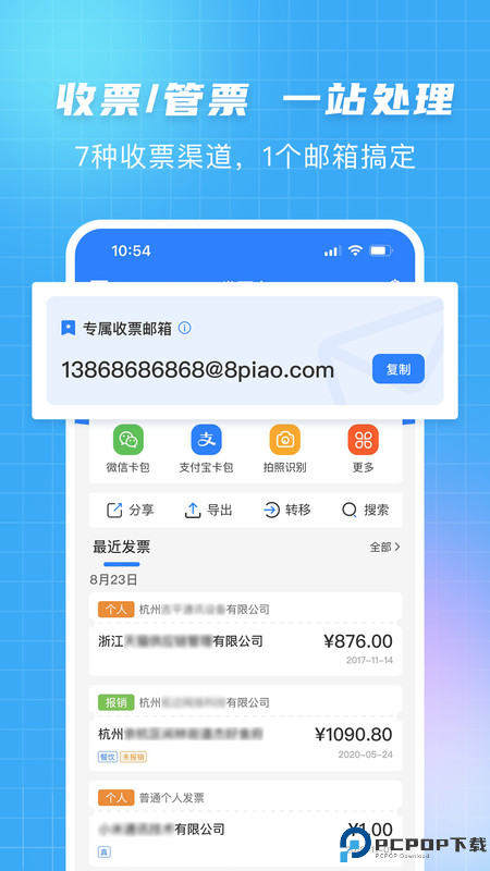 发票大师最新版
