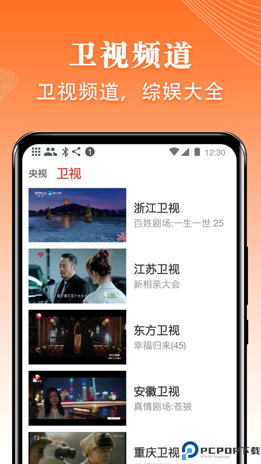 爱看电视TV最新版