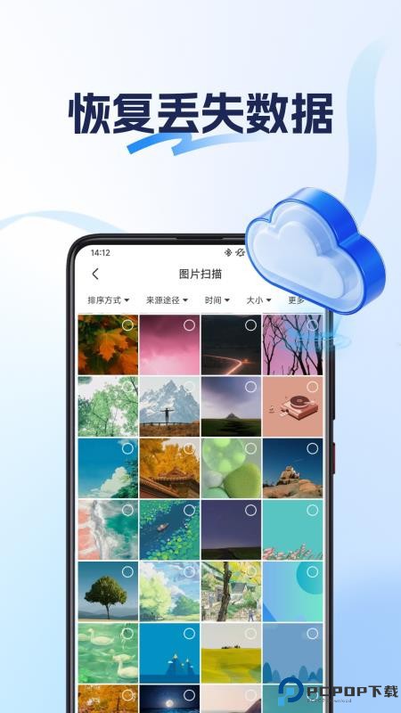 数据恢复神器手机版