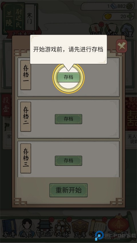 祖宗模拟器传承