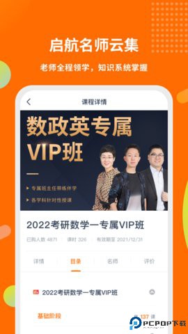 启航教育在线考研官方版