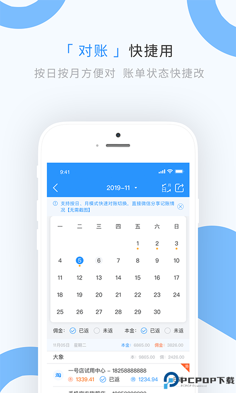 章鱼记账最新版