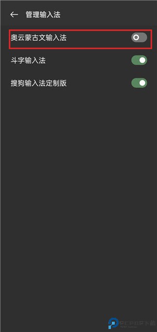 奥云输入法