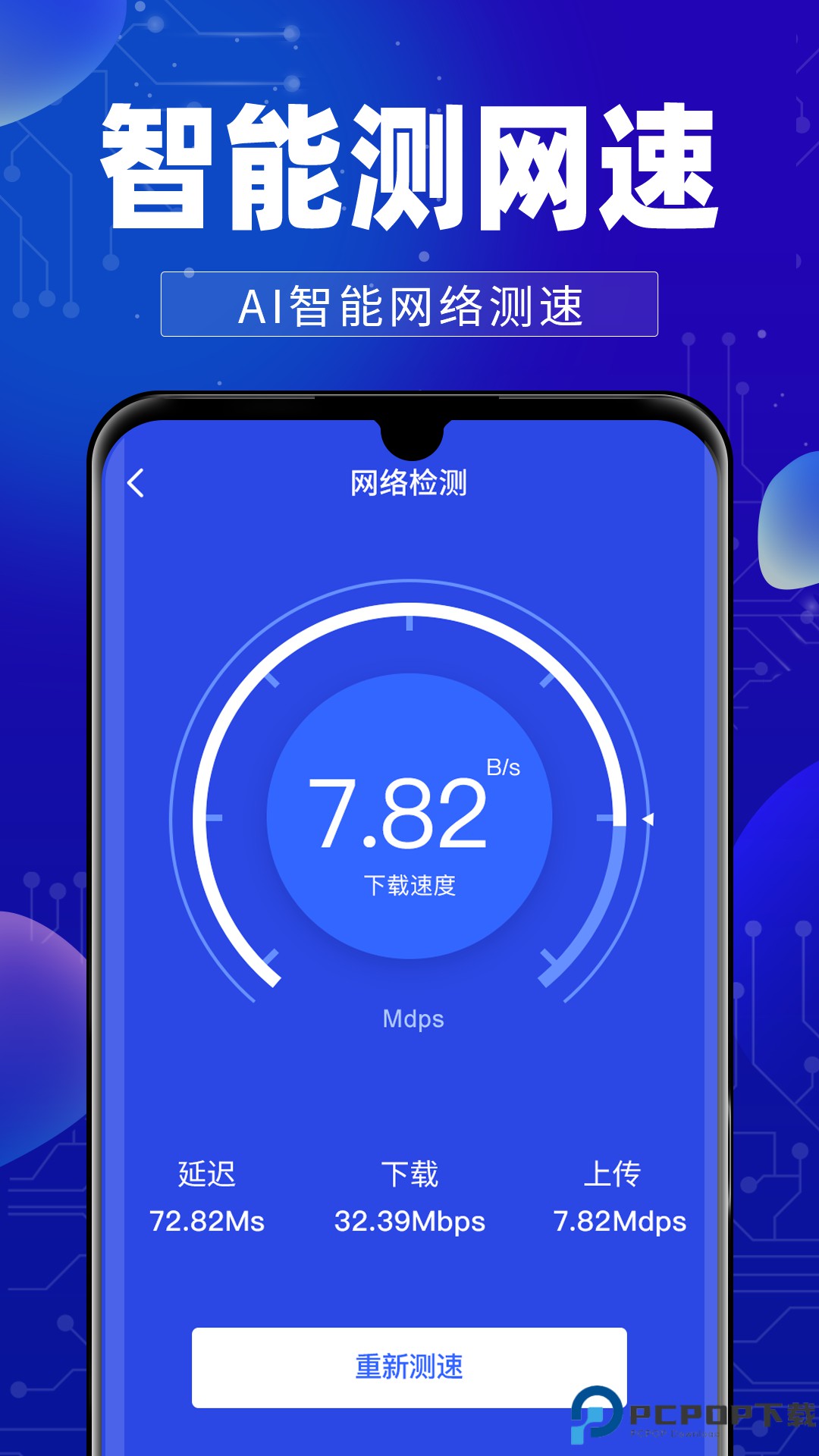 万能WiFi钥连连最新版
