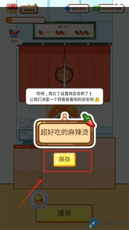 麻辣烫大师中文版