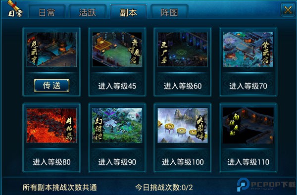 蜀山传奇通用版