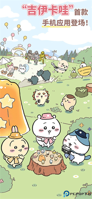 口袋吉伊卡哇免费下载