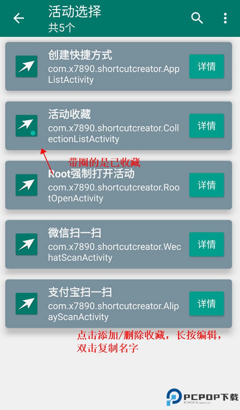 创建快捷方式