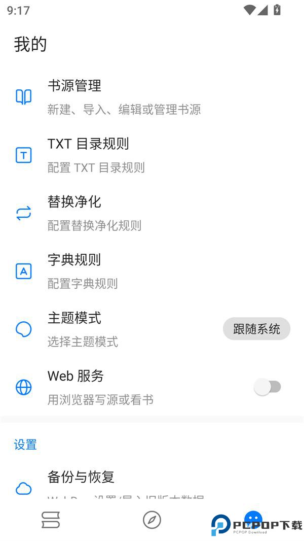 书海小说阅读器
