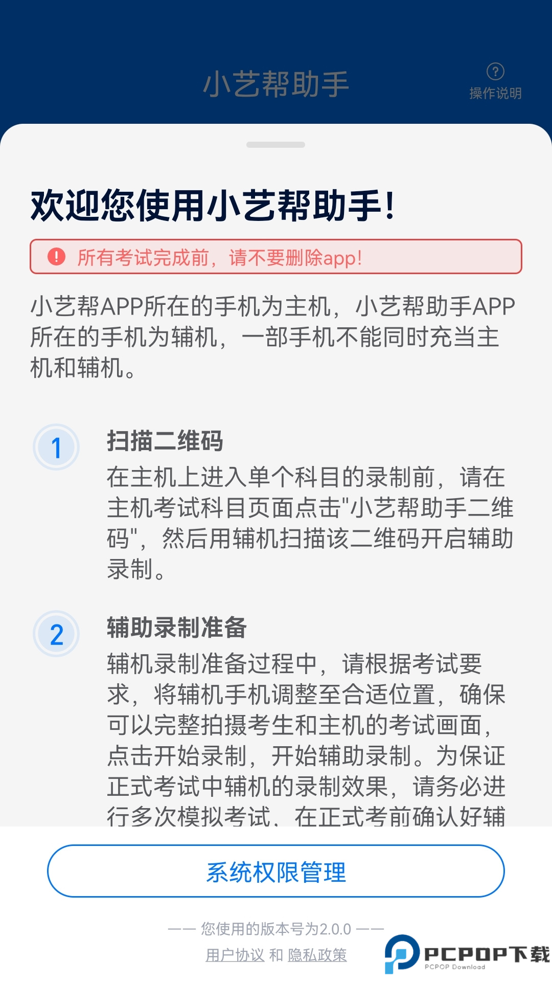 小艺帮艺考助手免费下载