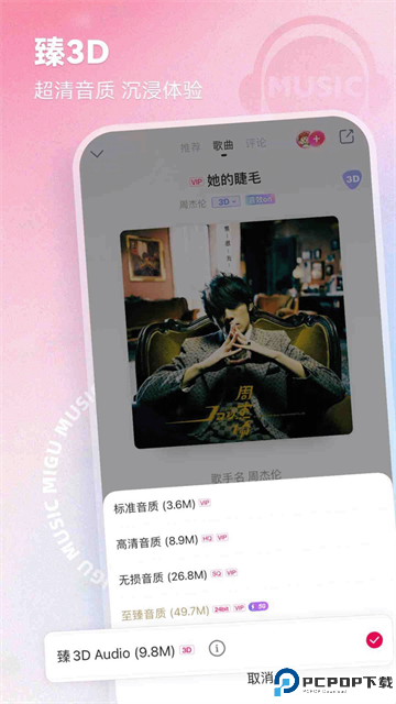 咪咕音乐手机版最新版